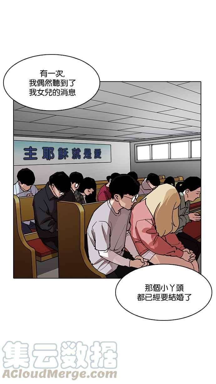 看脸时代第193话 流浪汉 03