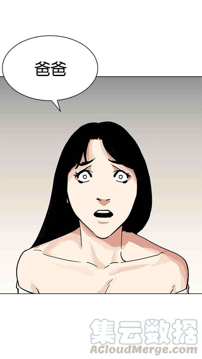 看脸时代第194话 流浪汉 完结