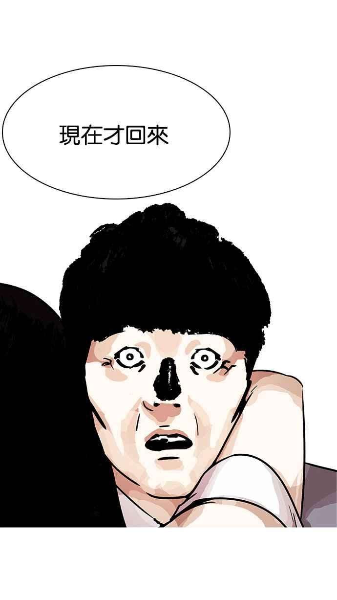 看脸时代第194话 流浪汉 完结