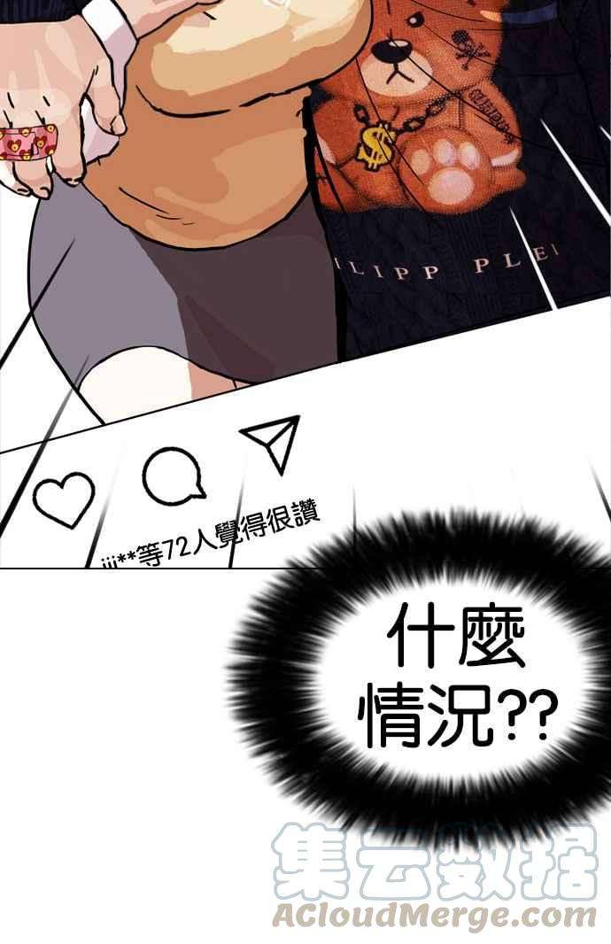 看脸时代第194话 流浪汉 完结