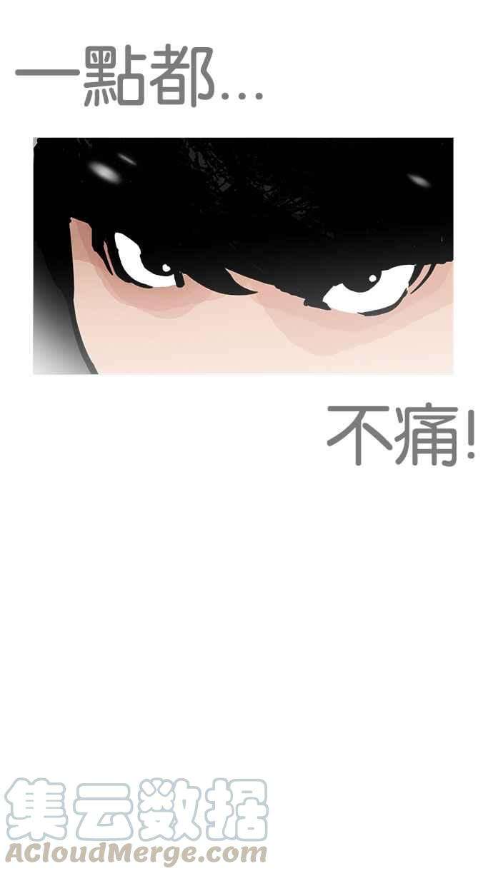 看脸时代第194话 流浪汉 完结