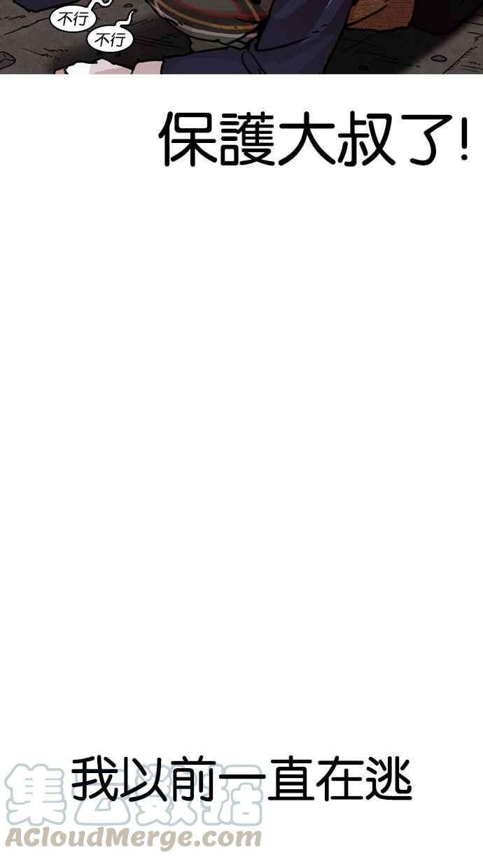 看脸时代第194话 流浪汉 完结