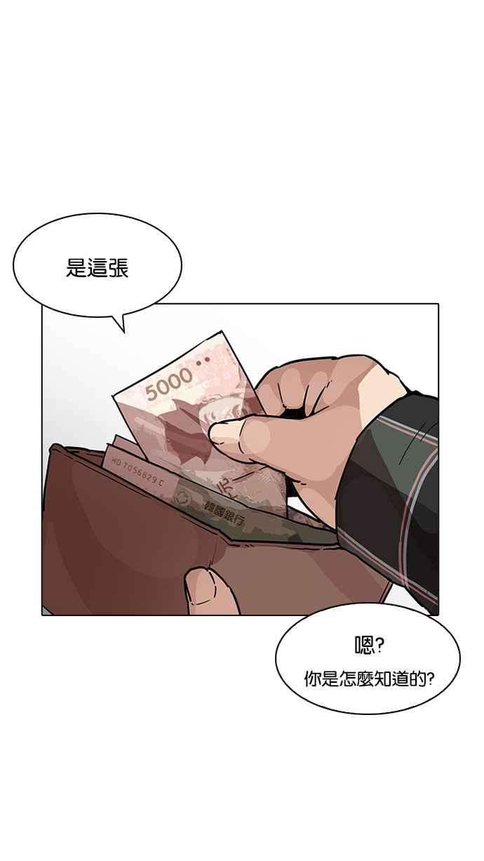 看脸时代第194话 流浪汉 完结