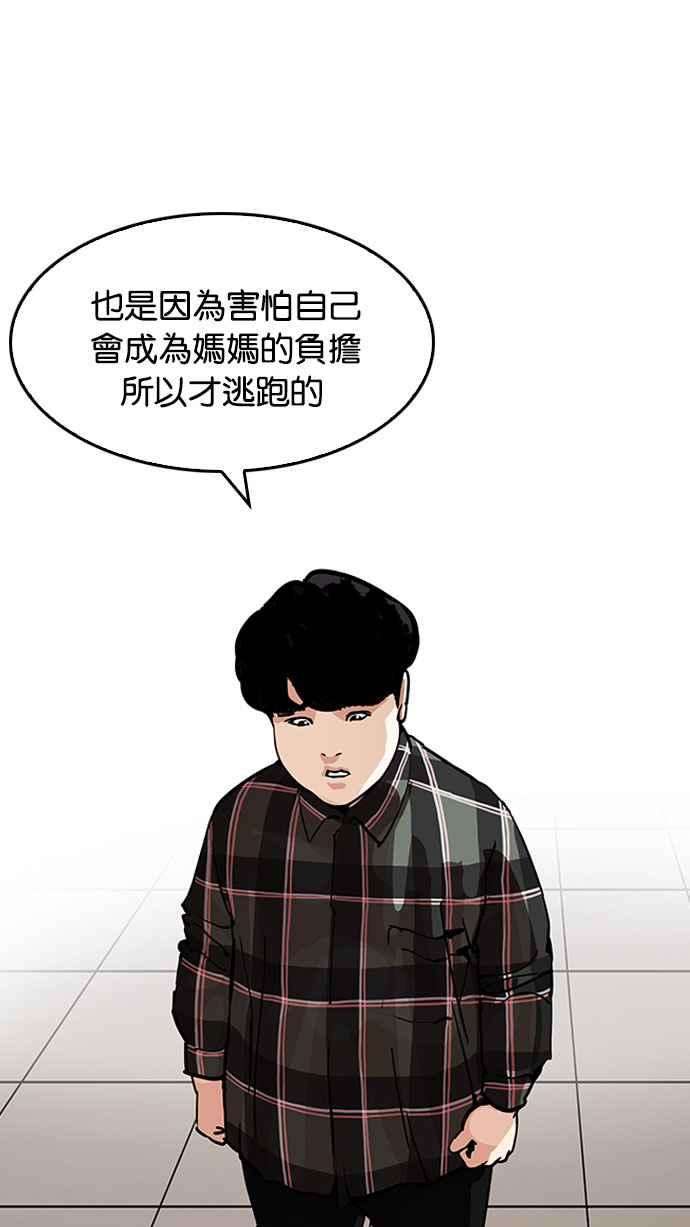 看脸时代第194话 流浪汉 完结