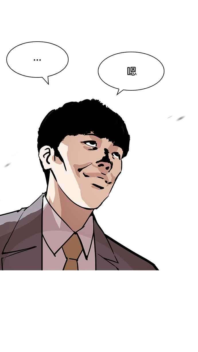 看脸时代第194话 流浪汉 完结