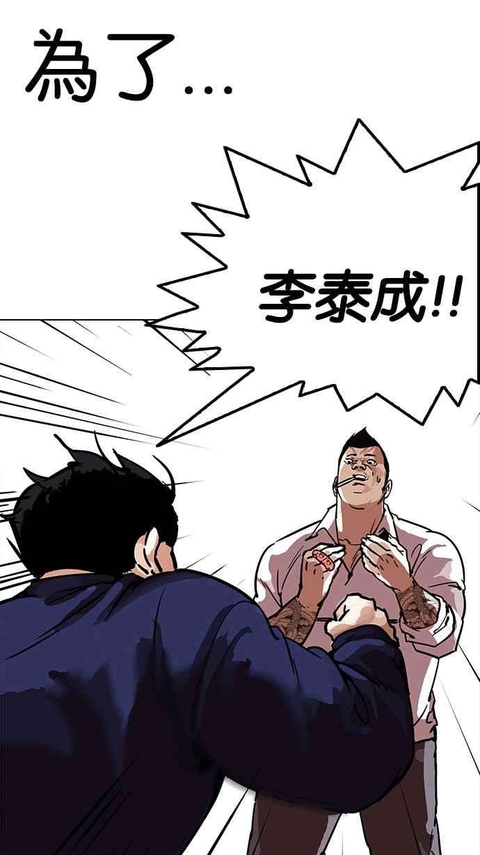 看脸时代第196话 朴玄硕VS 李泰成 23