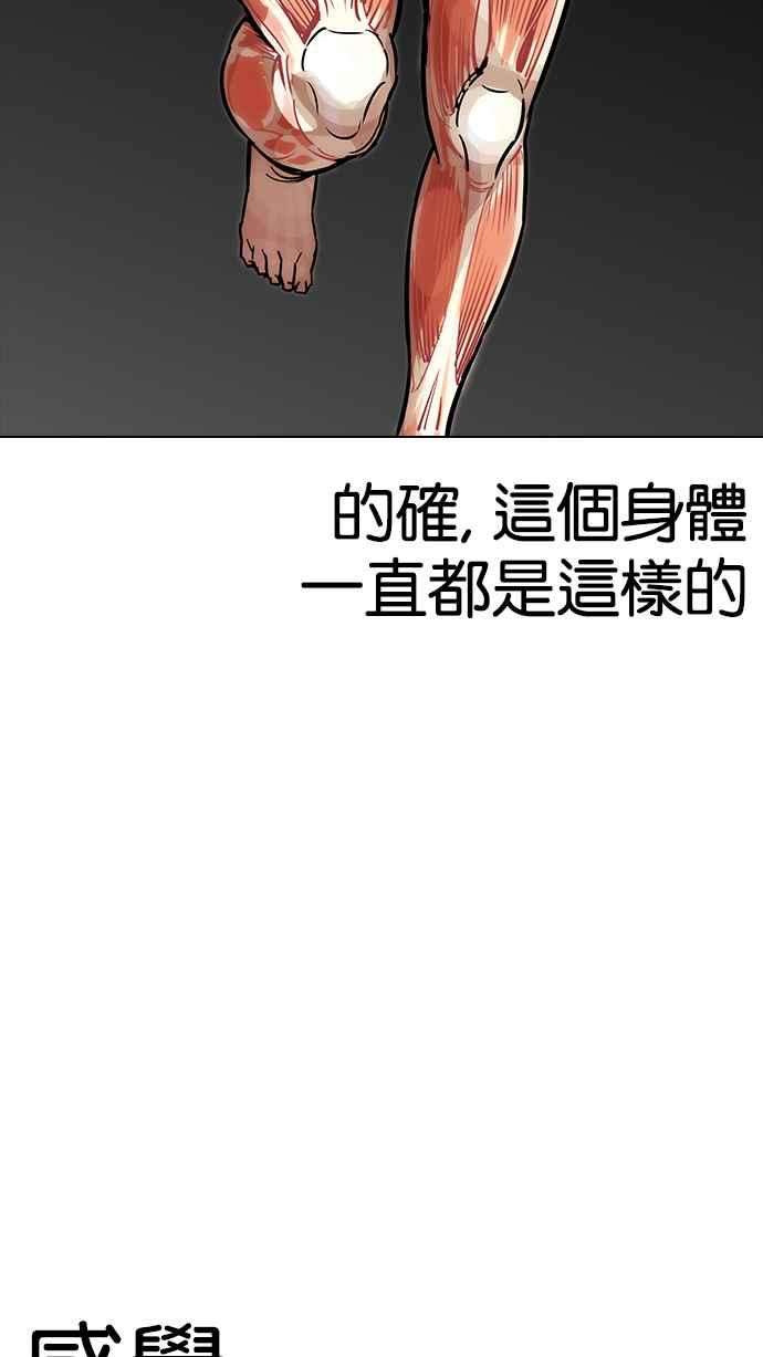 看脸时代第198话 醒来的朴玄硕