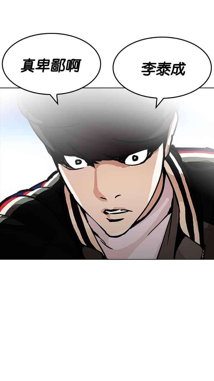 看脸时代第198话 醒来的朴玄硕