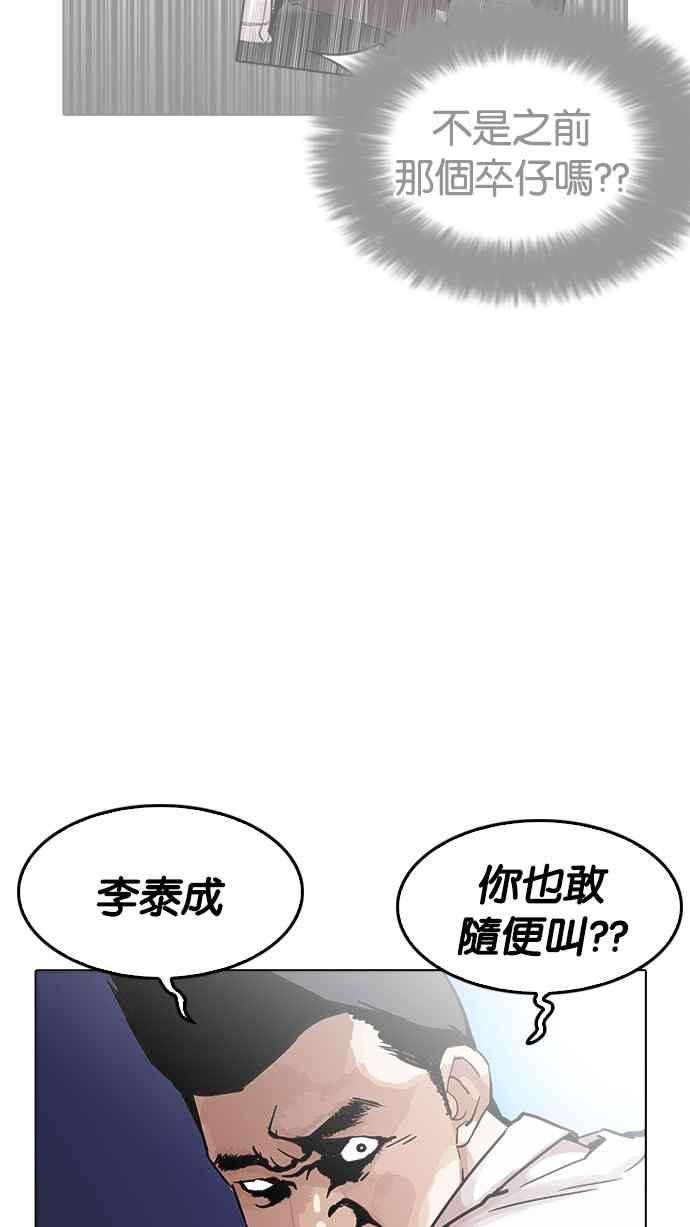 看脸时代第198话 醒来的朴玄硕