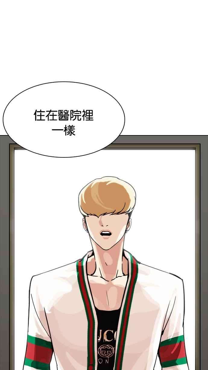 看脸时代第198话 醒来的朴玄硕