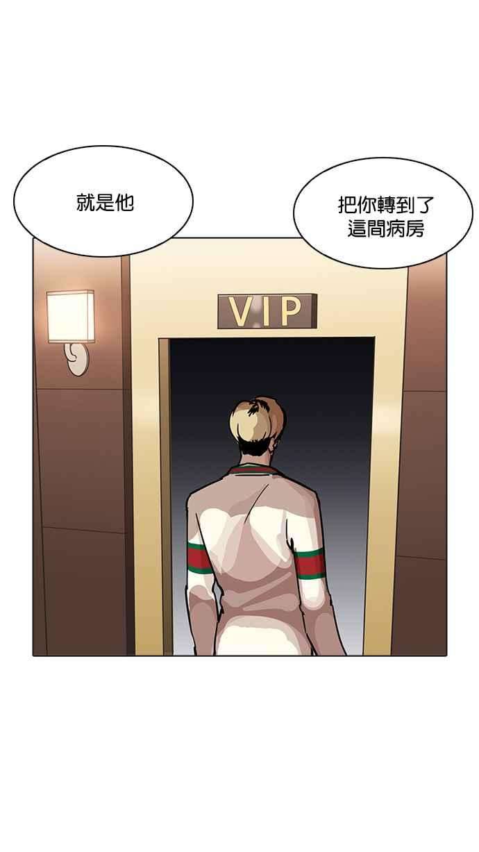 看脸时代第198话 醒来的朴玄硕