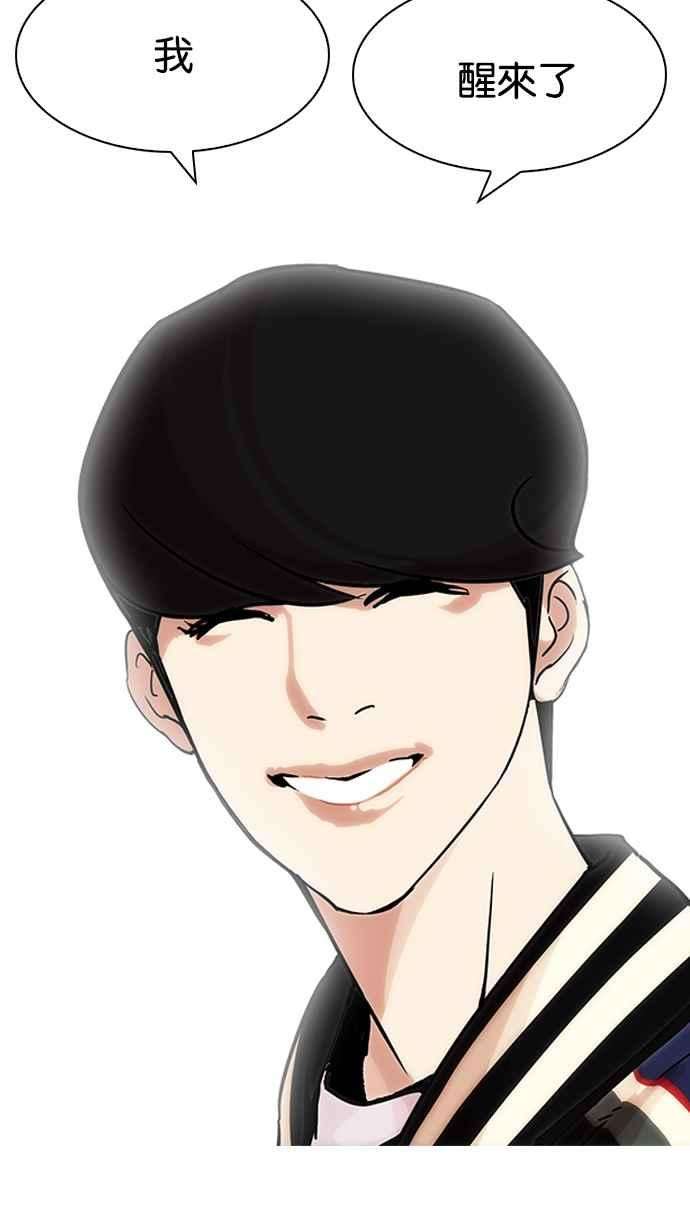 看脸时代第198话 醒来的朴玄硕