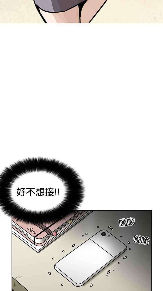 看脸时代第198话 醒来的朴玄硕