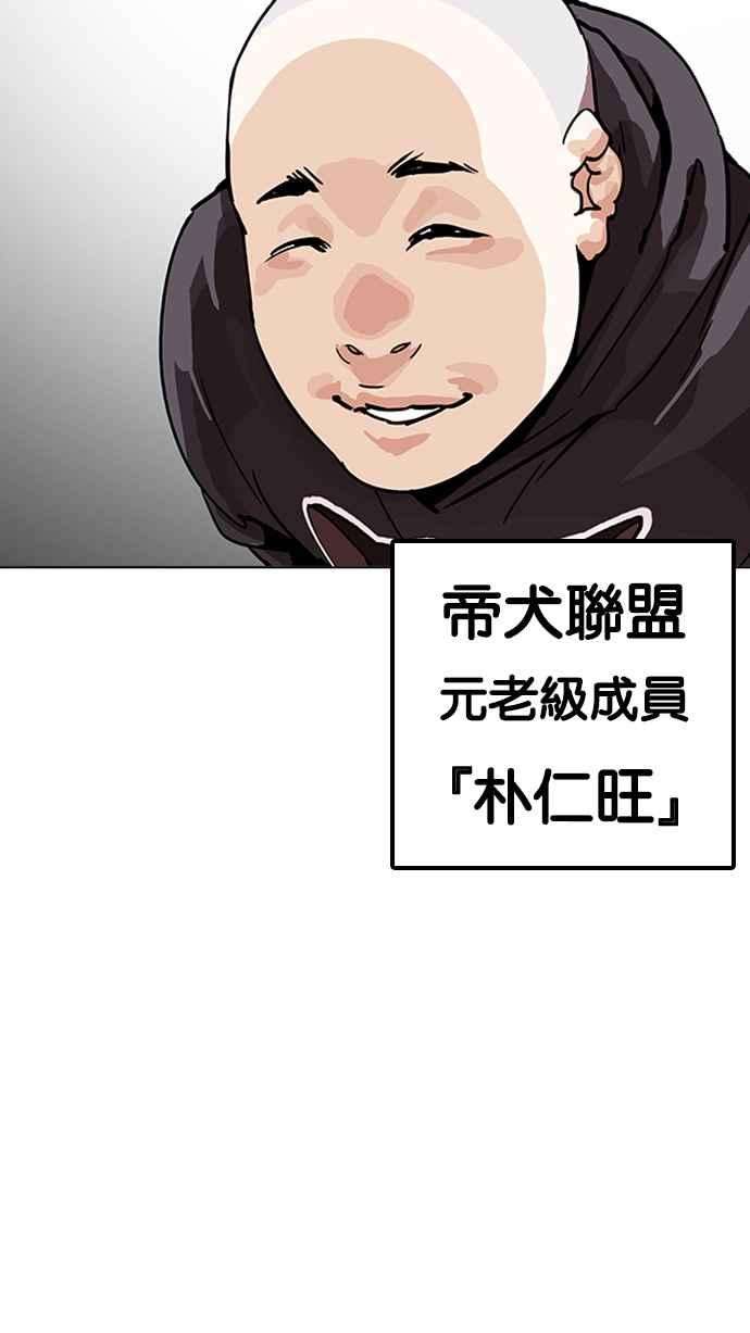 看脸时代第199话 帝犬联盟 01