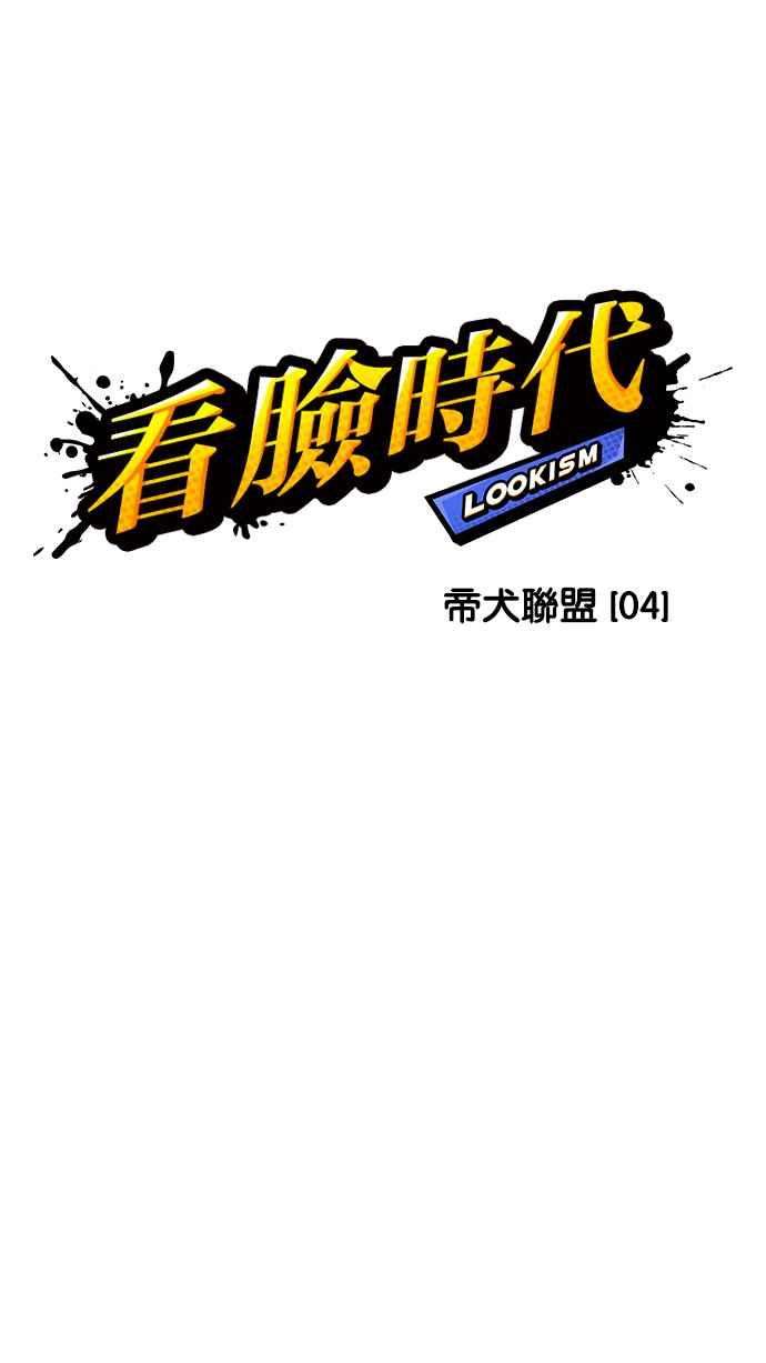 看脸时代第202话 帝犬联盟 04