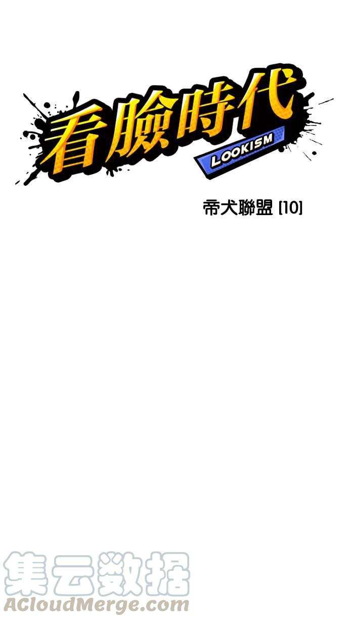 看脸时代第208话 帝犬联盟 10