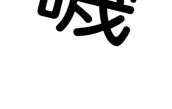 看脸时代第208话 帝犬联盟 10