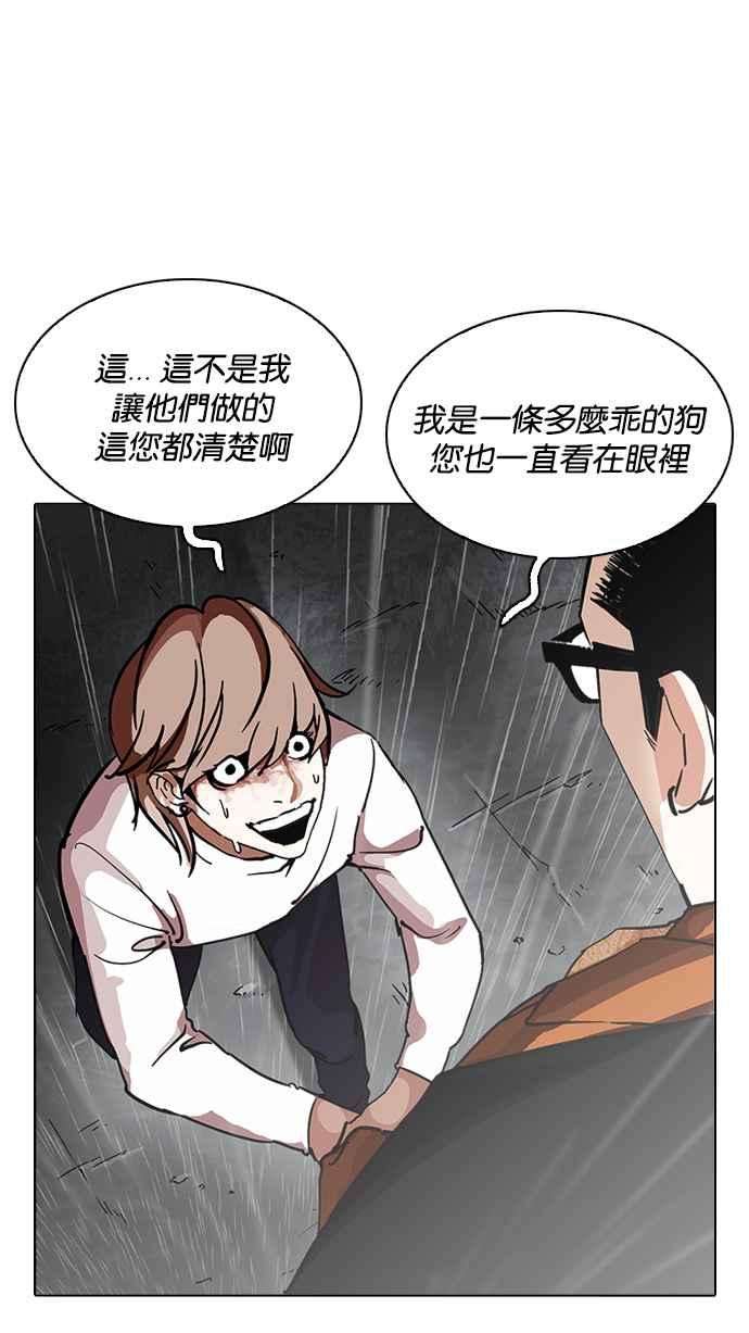 看脸时代第210话 帝犬联盟 12