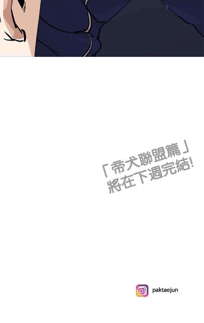 看脸时代第211话 帝犬联盟 13