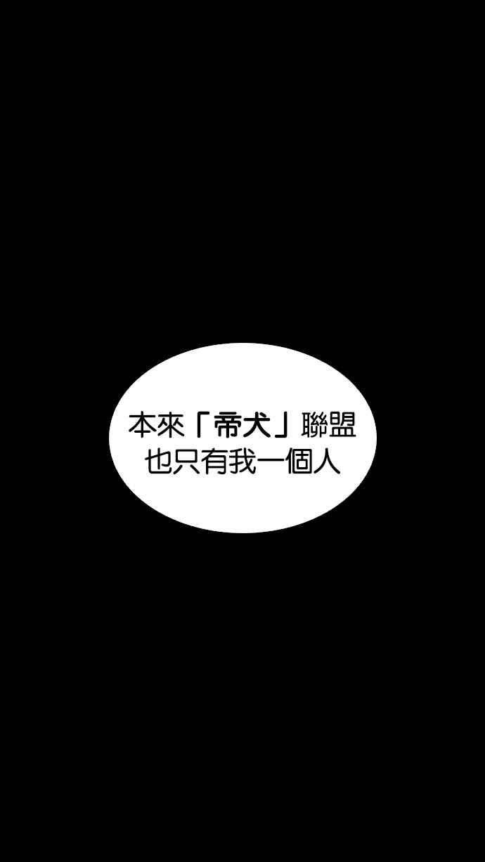 看脸时代第211话 帝犬联盟 13