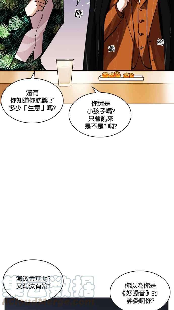 看脸时代第212话 帝犬联盟 完结