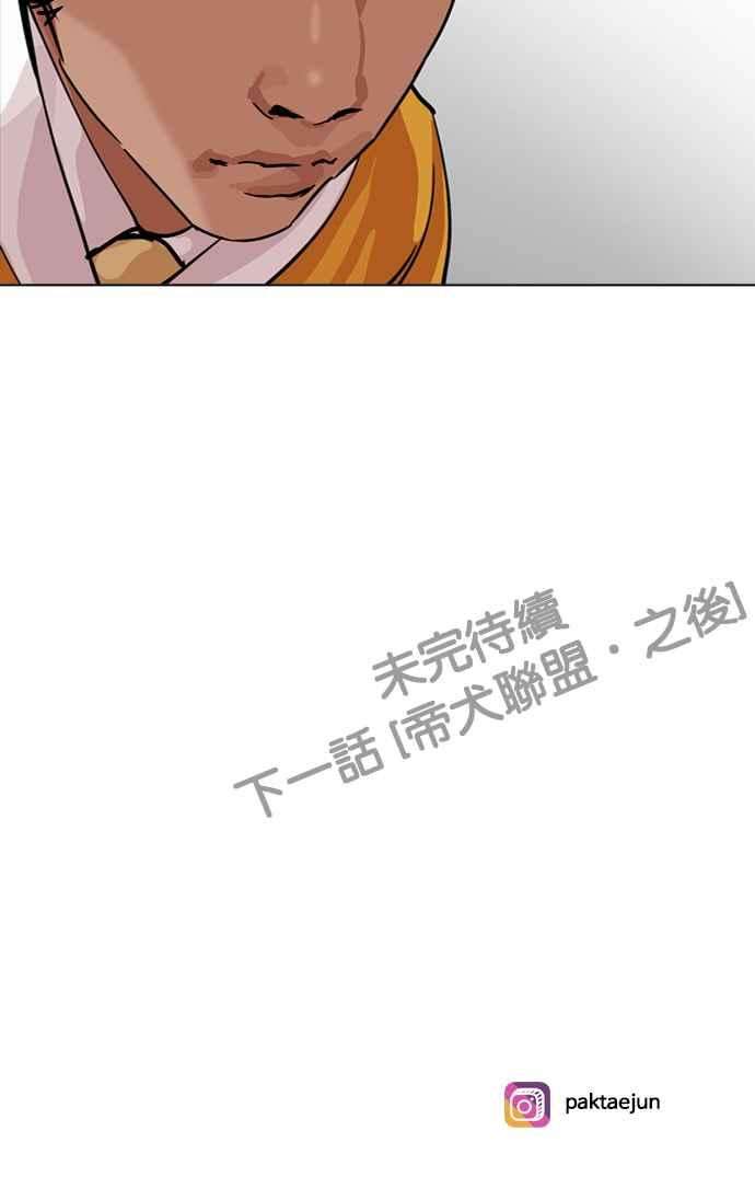 看脸时代第212话 帝犬联盟 完结