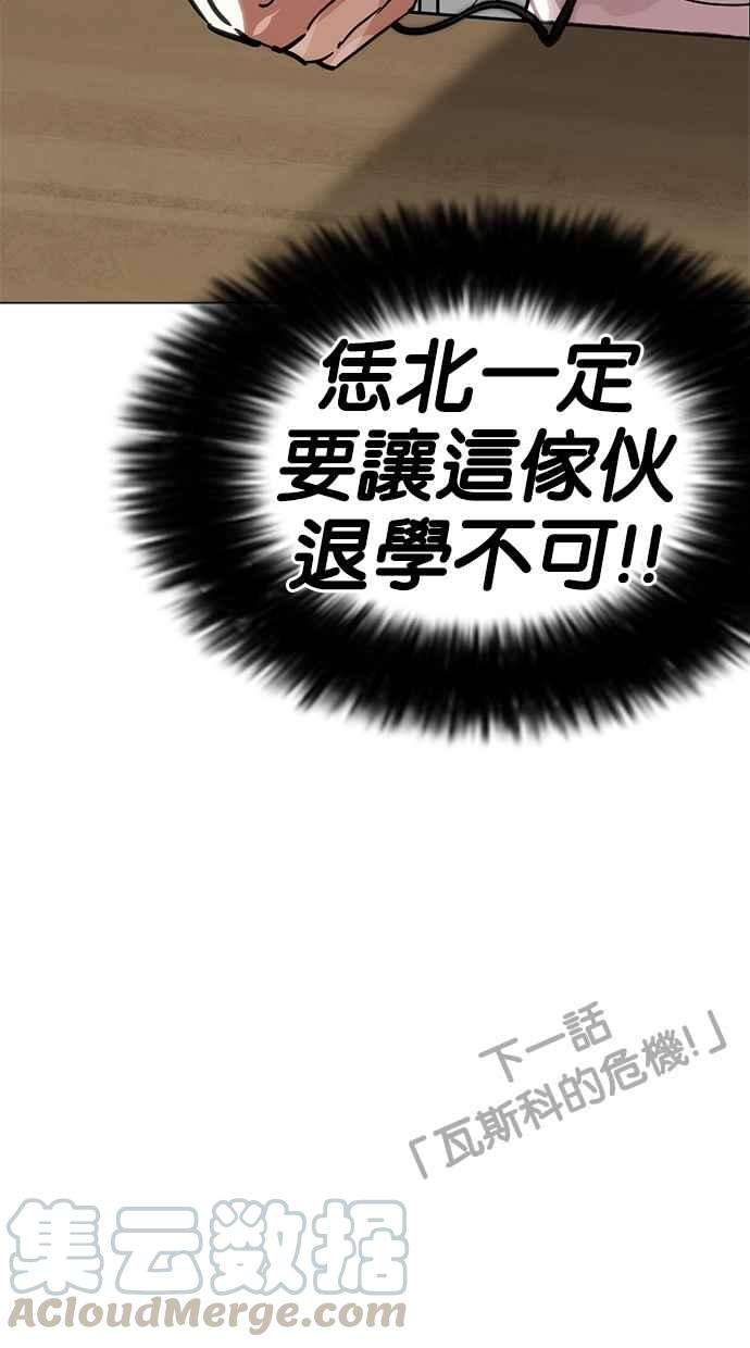 看脸时代第213话 帝犬联盟 之后