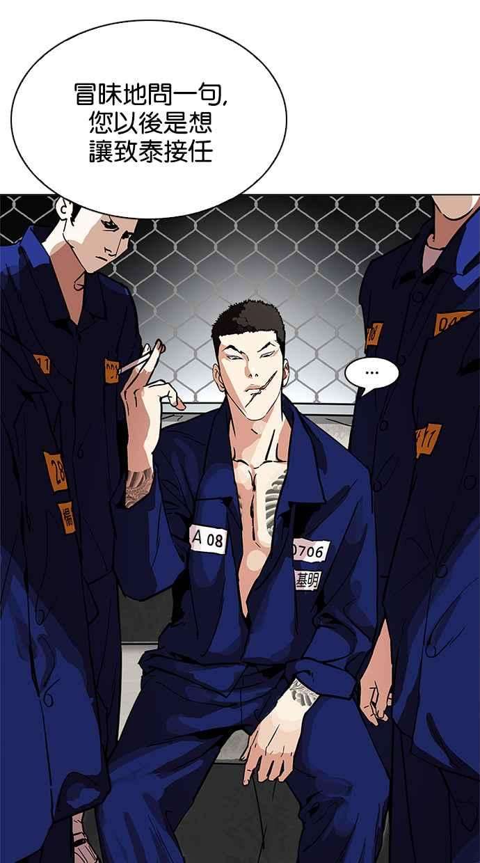 看脸时代第213话 帝犬联盟 之后