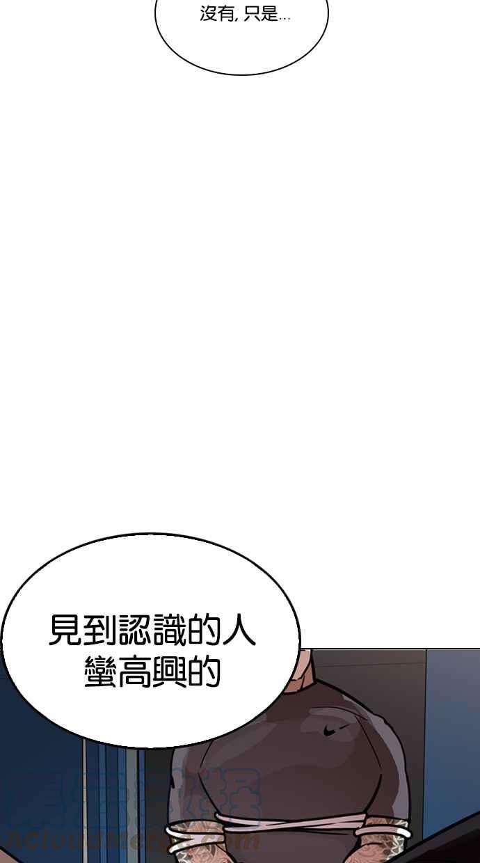 看脸时代第213话 帝犬联盟 之后