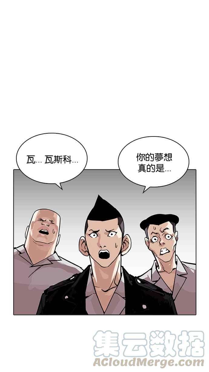 看脸时代第214话 瓦斯科的危机