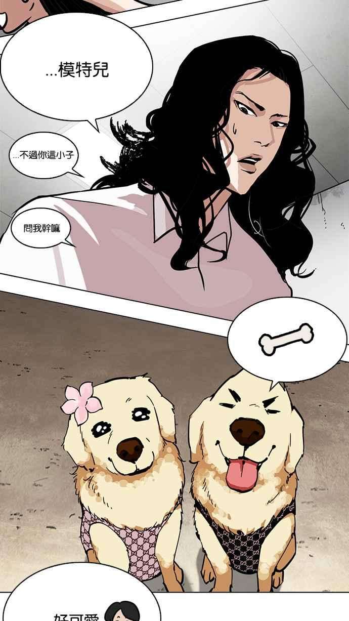 看脸时代第214话 瓦斯科的危机