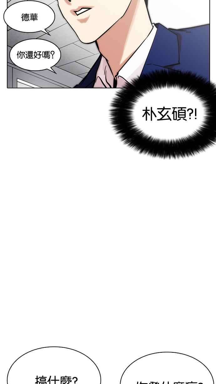 看脸时代第214话 瓦斯科的危机