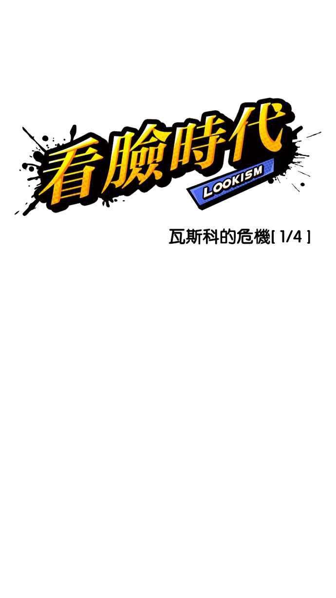 看脸时代第214话 瓦斯科的危机