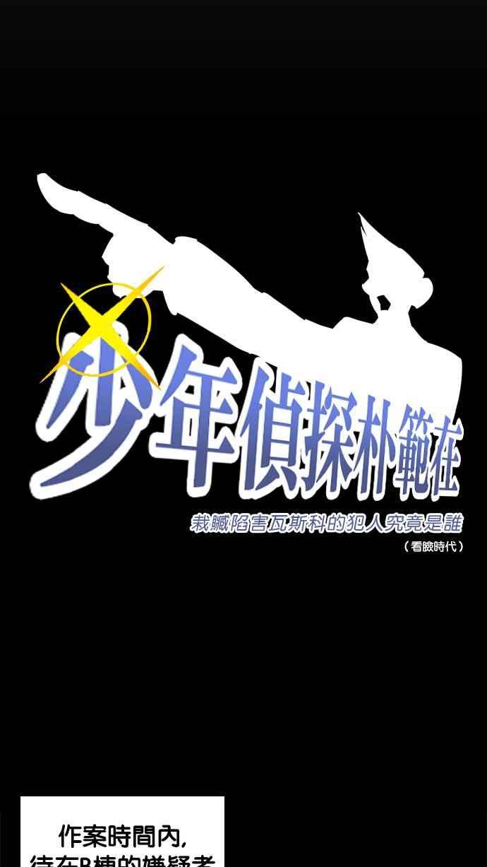 看脸时代第215话 少年侦探朴范在13