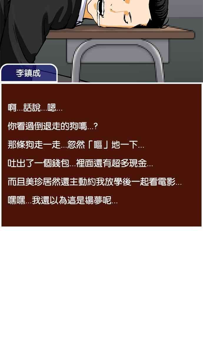 看脸时代第215话 少年侦探朴范在13