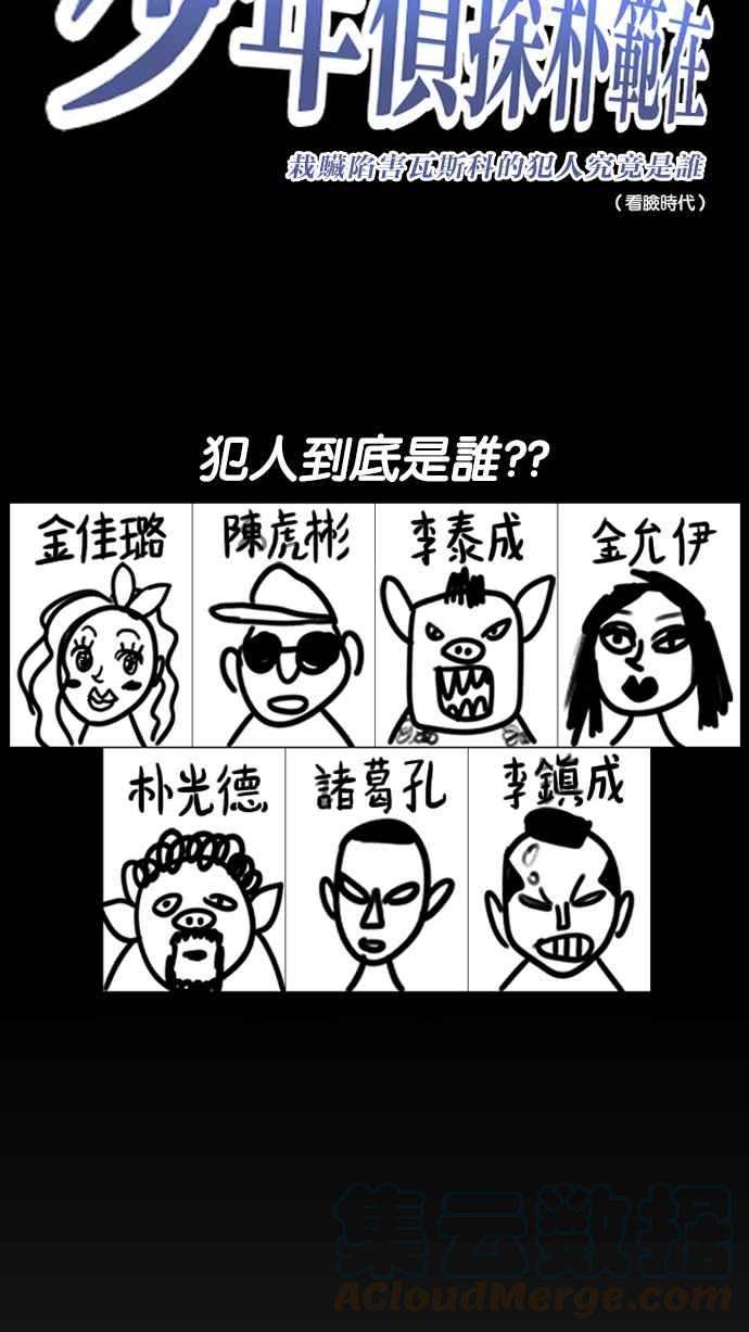 看脸时代第216话 少年侦探朴范在23