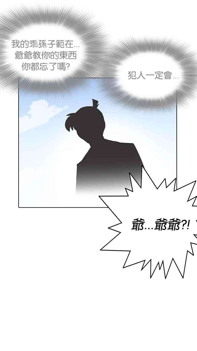 看脸时代第216话 少年侦探朴范在23
