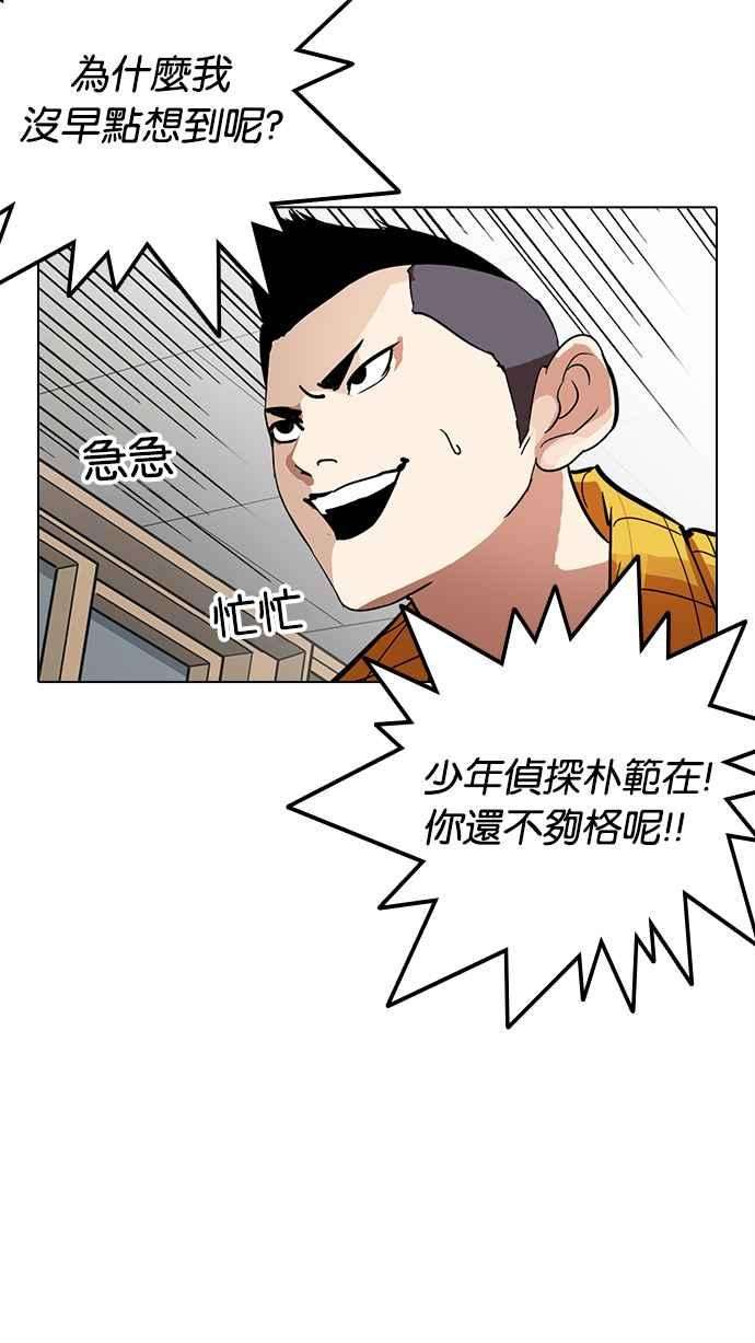 看脸时代第216话 少年侦探朴范在23