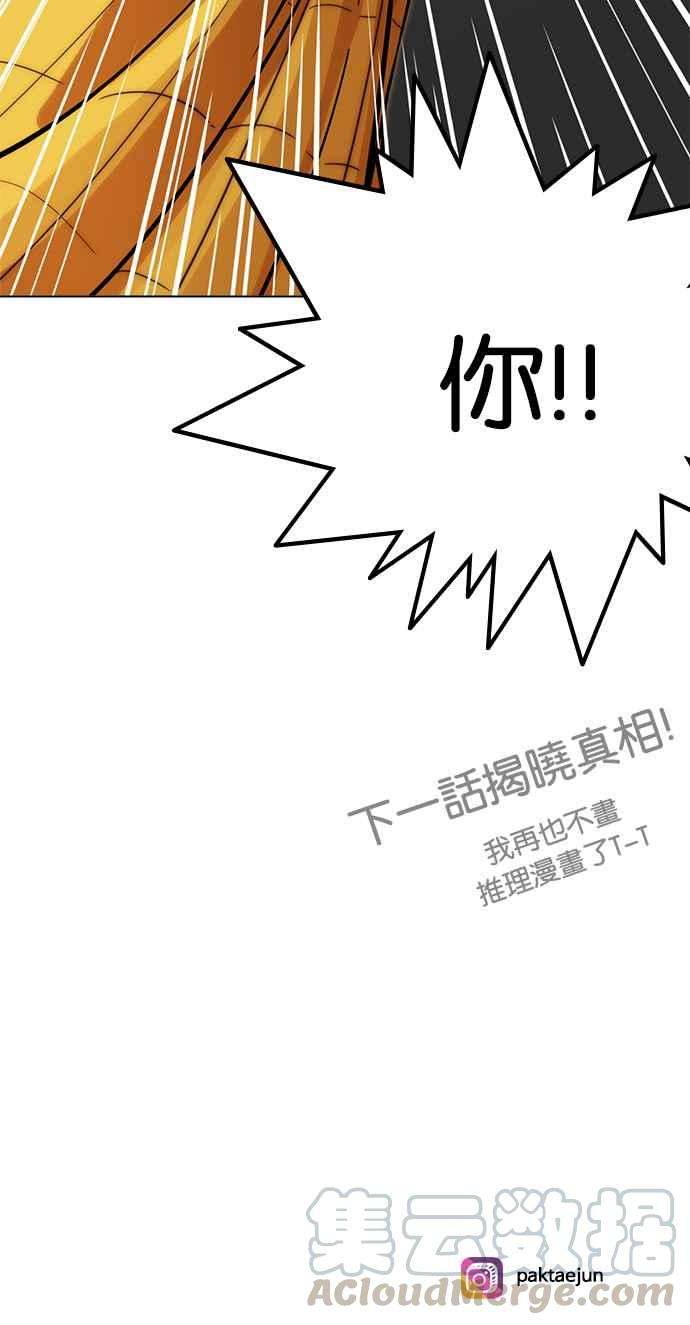 看脸时代第216话 少年侦探朴范在23