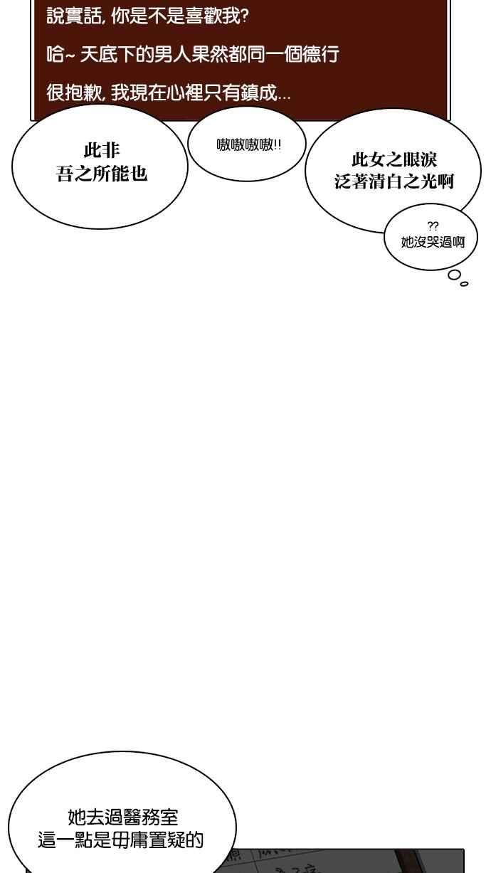 看脸时代第216话 少年侦探朴范在23