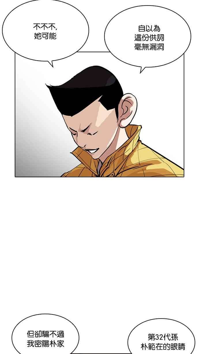 看脸时代第216话 少年侦探朴范在23