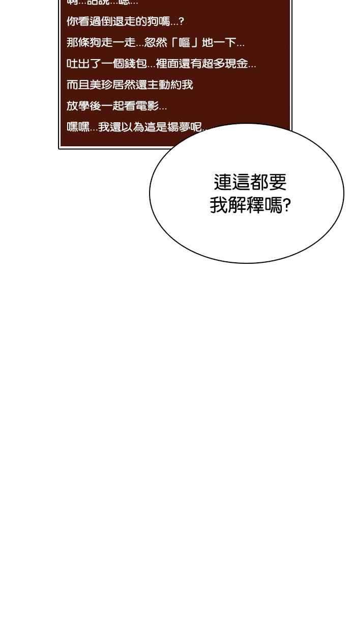 看脸时代第216话 少年侦探朴范在23