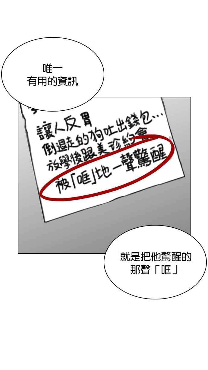 看脸时代第216话 少年侦探朴范在23