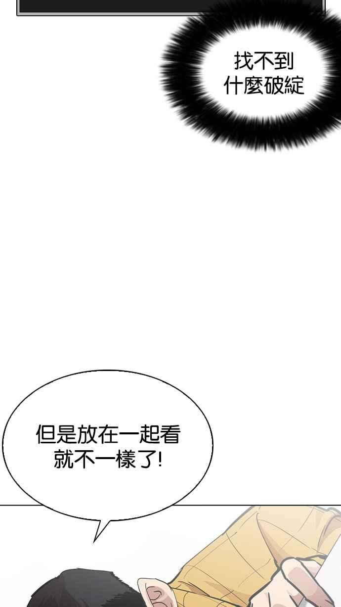 看脸时代第216话 少年侦探朴范在23