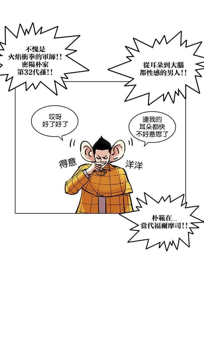 看脸时代第216话 少年侦探朴范在23