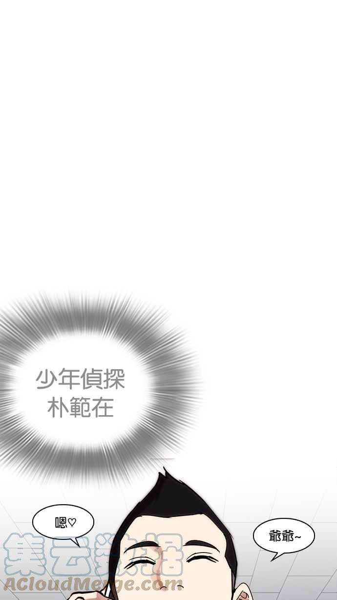 看脸时代第217话 少年侦探朴范在33
