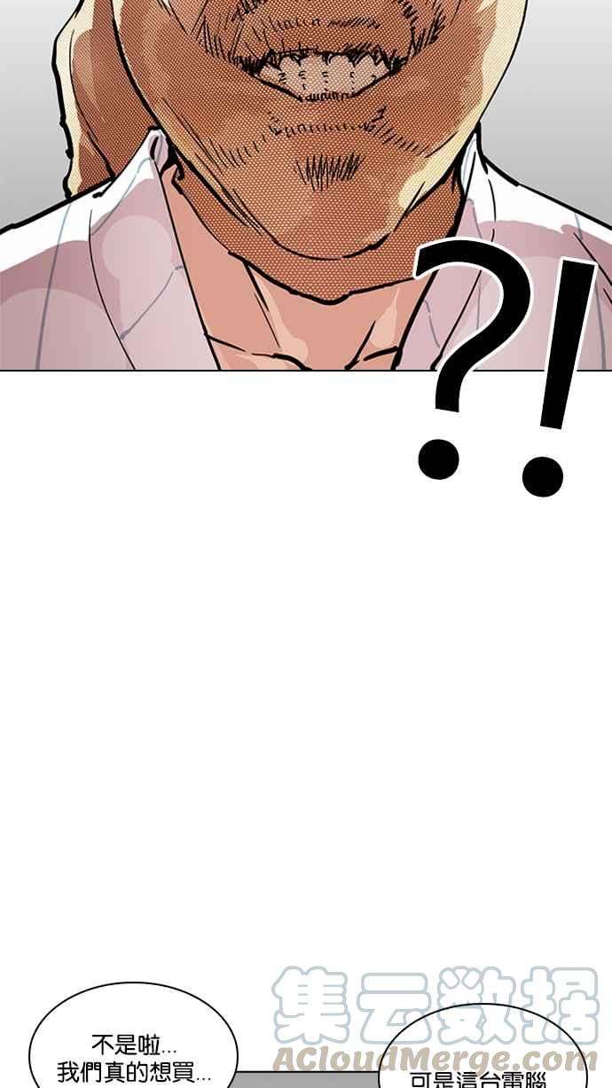 看脸时代第217话 少年侦探朴范在33