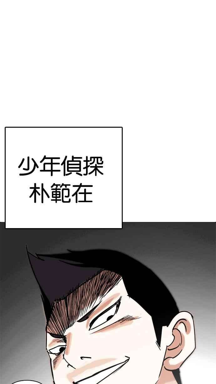 看脸时代第217话 少年侦探朴范在33