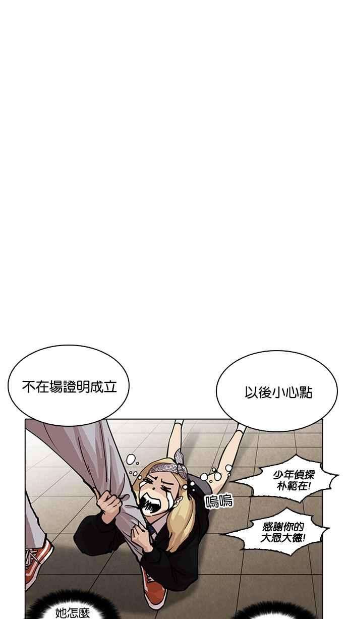 看脸时代第217话 少年侦探朴范在33