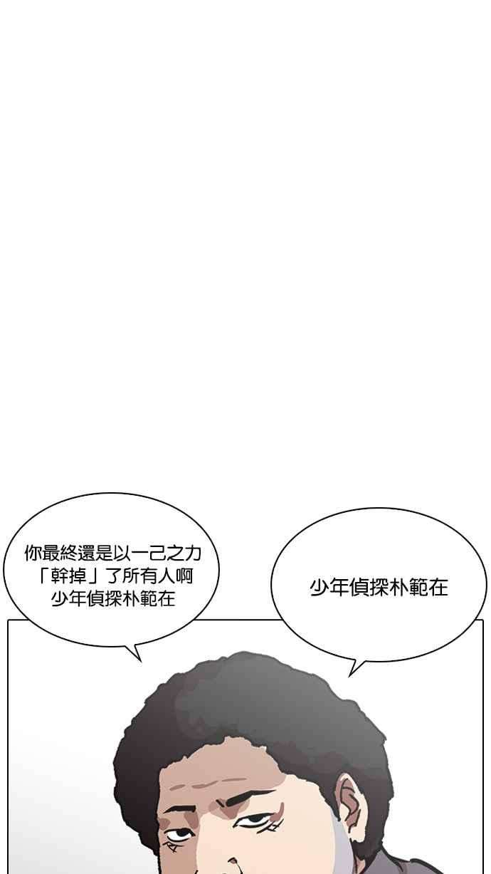 看脸时代第217话 少年侦探朴范在33